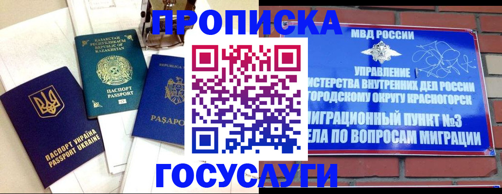 купить прописку в Коврове