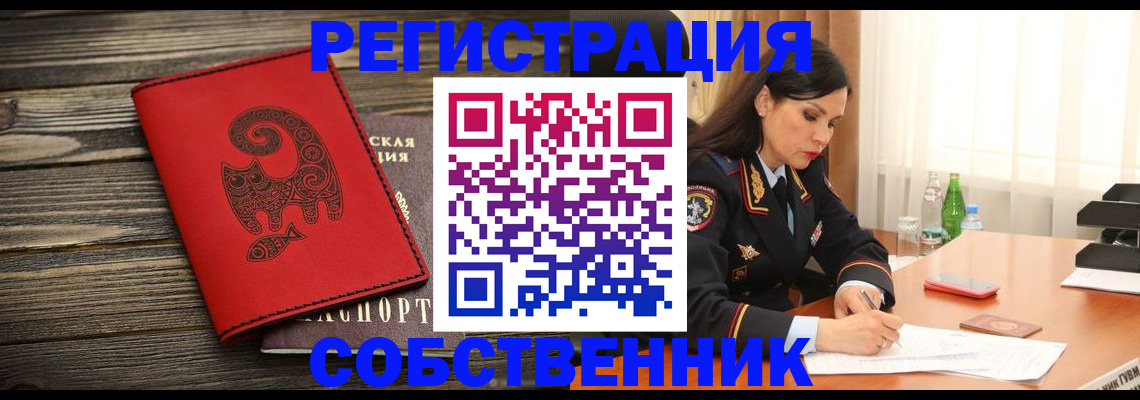 временная регистрация купить в Коврове