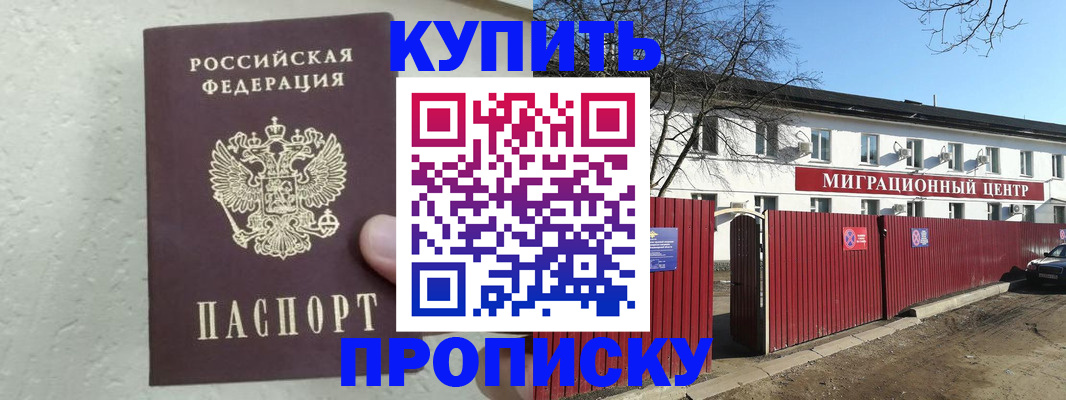 прописка регистрация в Коврове